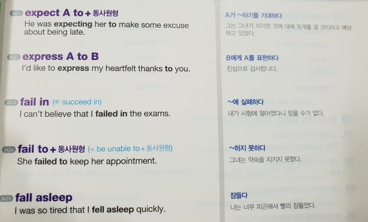  영어숙어 통암기 E~F단어