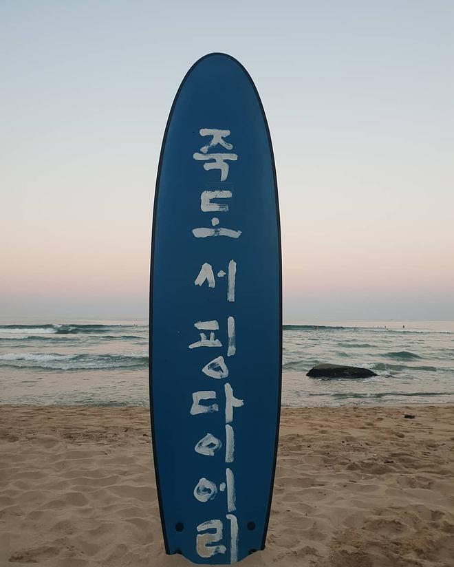  이현승 감독 신작 - 죽도 서핑 다이어리