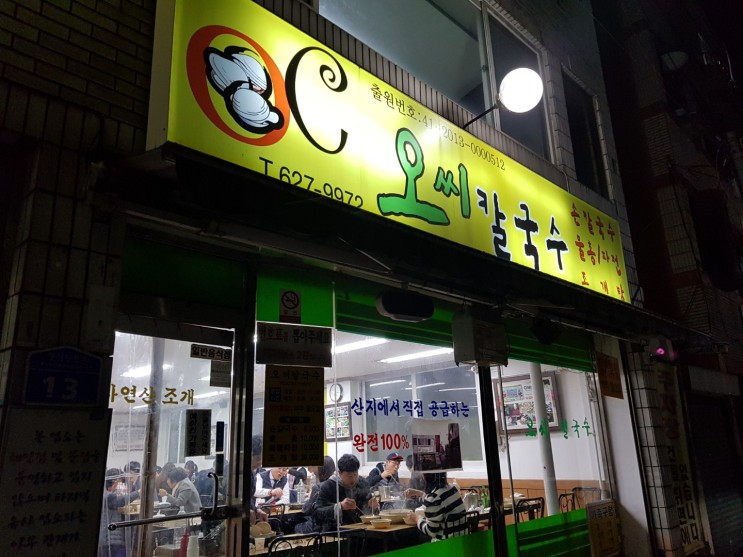 [대전 맛집] 주기적으로 방문하는 칼국수 맛집 '오씨칼국수'