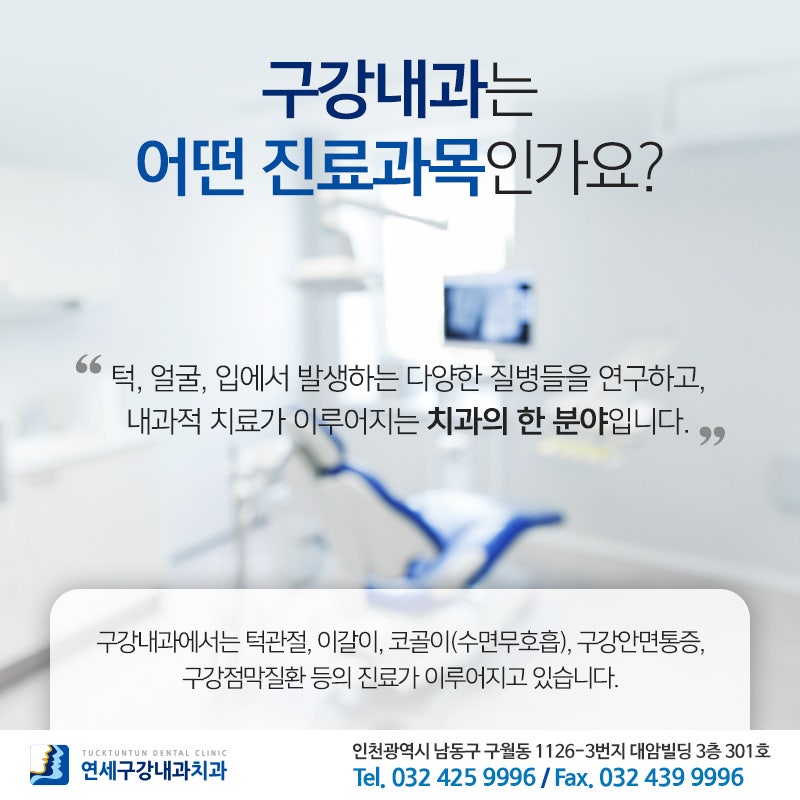 연세세브란스 치과대학병원 구강내과, 턱관절 통증완화 분할검토(+비용, 치료효과 등) 6