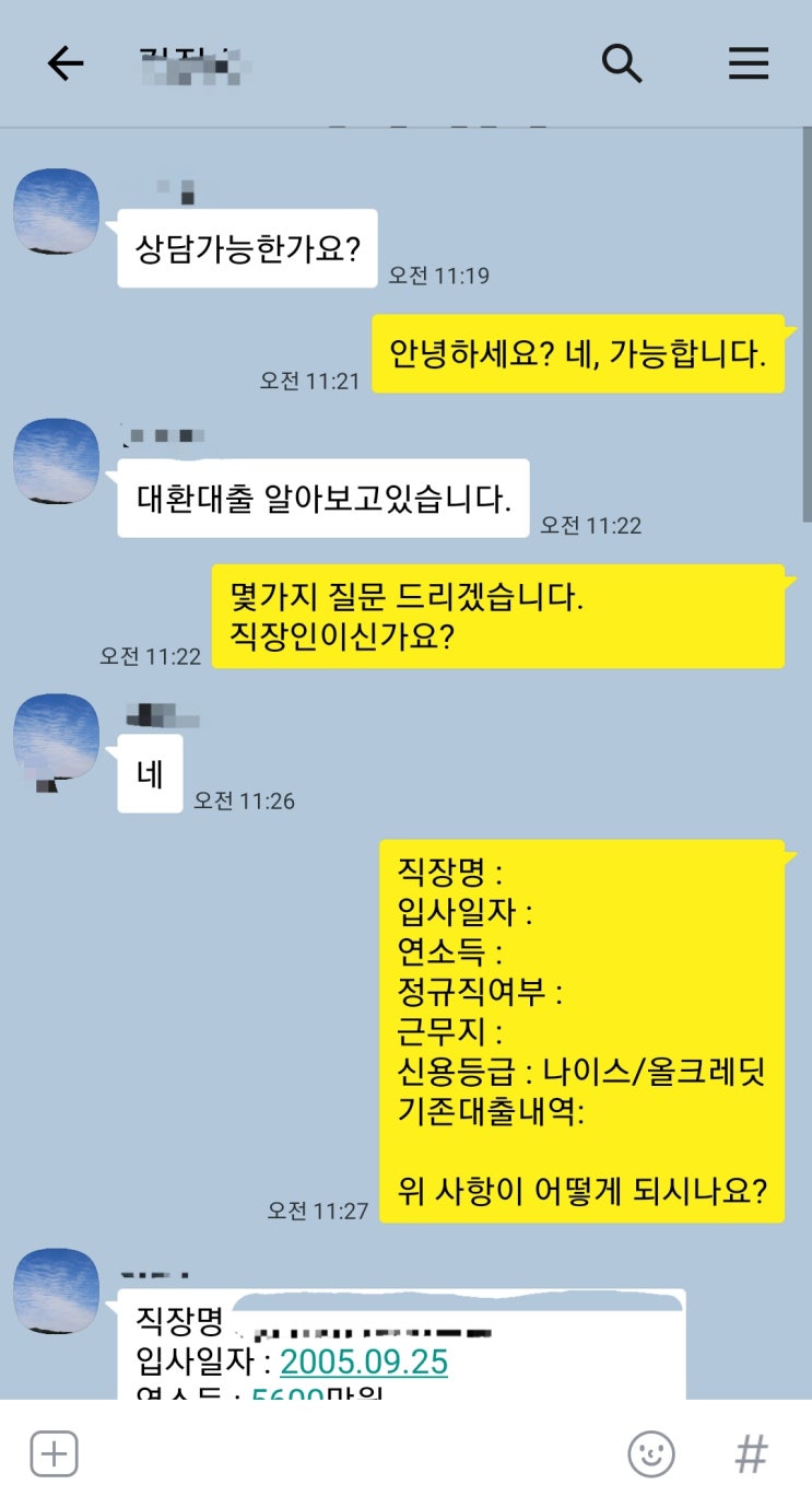  직장인대환대출 7등급 진행사례
