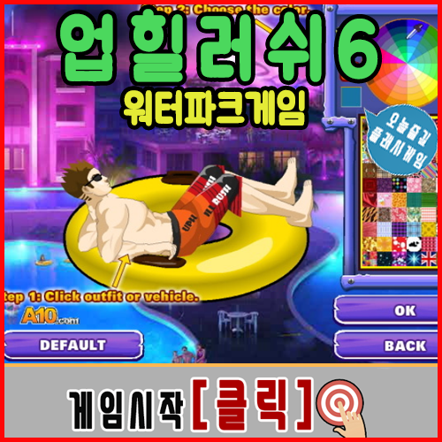  업힐러쉬6