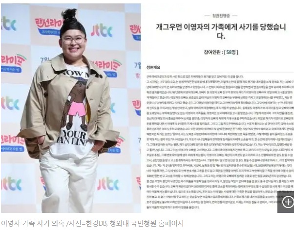  이영자 빚투 이영자 가족에 사기당했다 청와대청원