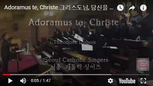 『가톨릭 성가 합창』 Adoramus te, Christe 그리스도님, 당신을 경배하나이다 - Théodore Dubois | 서울가톨릭싱어즈