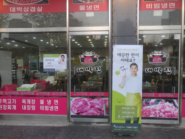  초음파세척기로 대박나세요!_ 대박집 설치후기