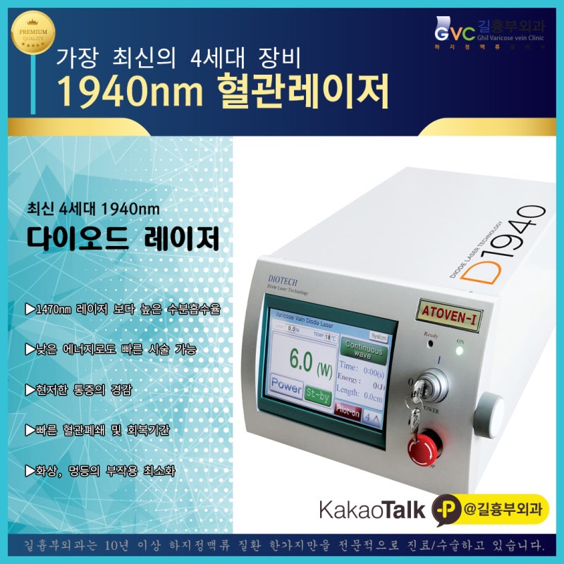 강남흉부외과추천 하지정맥 레이저수술(EVLT) 특징은? 3