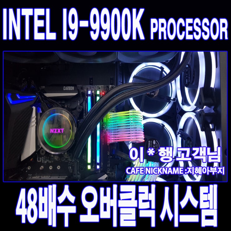 i9-9900K 48배수 Overclocking System _ 부산 오버클럭 대행 전문 컴퓨터프라자