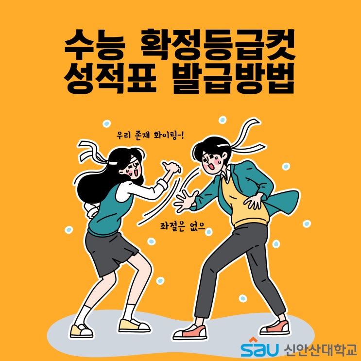 2019학년도 수능 성적표 배부! 성적증명서 발급 방법 및 최종 확정 수능 등급컷