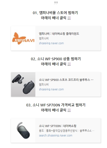  [공유] 소니 WF-SP900 코드프리 블루투스 이어폰 무료체험단 모집