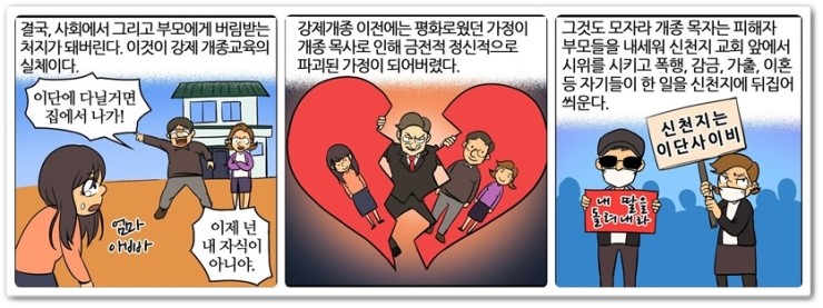  제보자들, 강제개종 금지 뉴욕타임즈 광고 보셨나요?