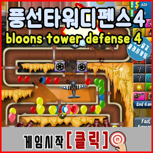  풍선디펜스4 [확장판]