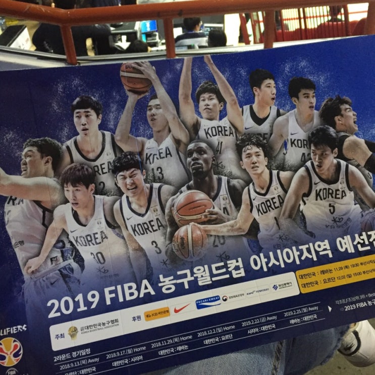  [부산농구] 농구 월드컵 2차 예선 대한민국 vs 요르단