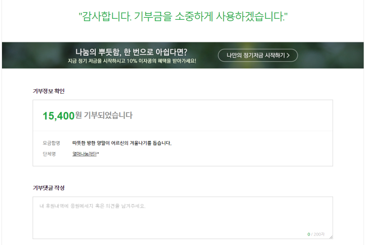  2018년 5번째 해피빈 기부~