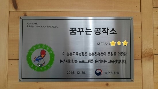  ‘농촌교육농장’ 창의적 인재양성의 숨겨진 요람/ 이규성