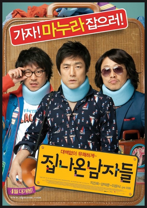  '유곽'은 정말로 '에이스'를 들고 있었다 [ 집나온 남자들 ]