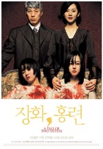 장화, 홍련 (2003) - 아름답고, 무섭고, 슬픈 영화