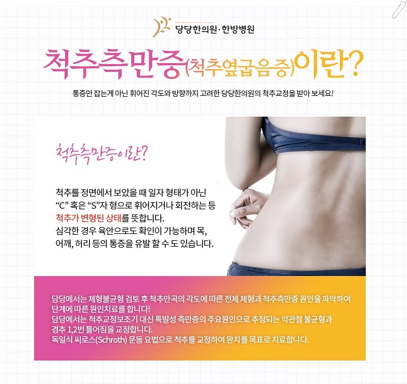 부산 척추측만증 불균형 원인 규명 부산 척추측만증 불균형 원인 규명