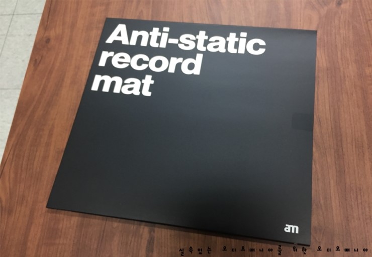 [제품입고안내] AM | ANTI STATIC RECORD MAT (카본 파이버 펠트 재질 정전기 방지 매트) | 턴테이블 매트