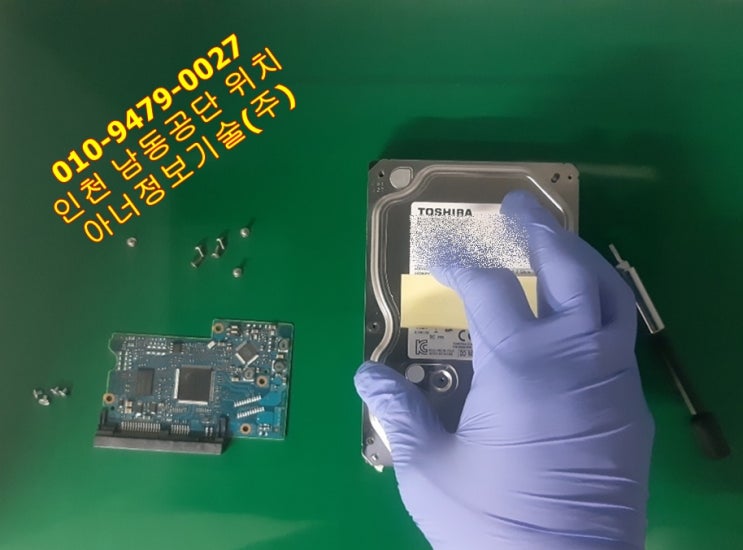  도시바 하드디스크복구 불량 하드 수리로 데이터 살리기