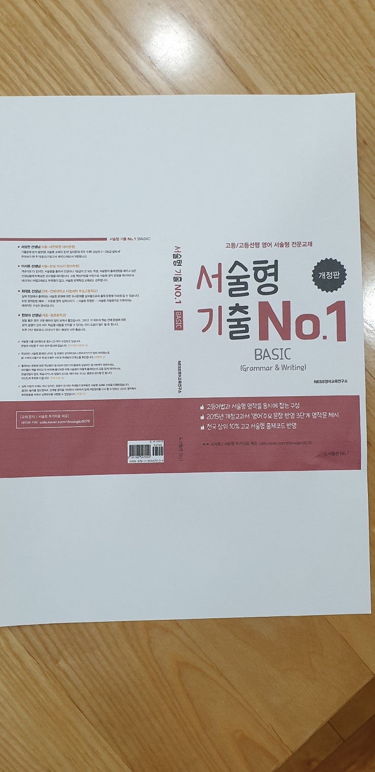 서술형 기출 No.1 Basic (개정판) : 네이버 블로그