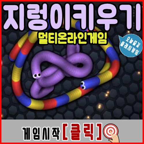  지렁이 키우기 게임
