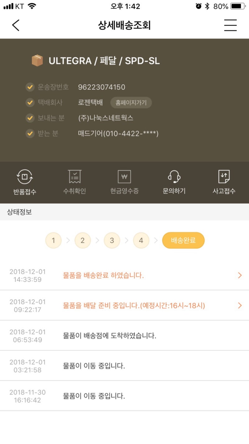 로젠택배 다시는 이용하지 않을 겁니다. : 네이버 블로그