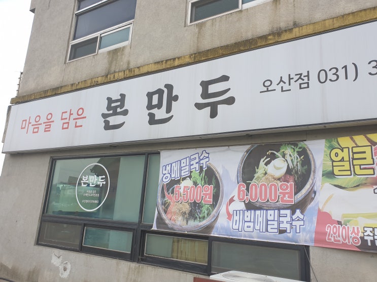  요즘 계속 먹고 있는 만두전골 이번에 오산 으로 달료달료