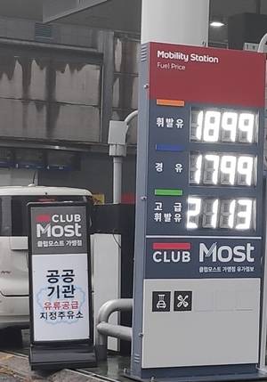 SK '공공기관 지정주유소' 간판 GS에 넘긴 이유? - 유독 비싼 기름값···권익위 권고에 조달청 칼 빼들어 SK '공공기관 지정주유소' 간판 GS에 넘긴 이유? - 유독 비싼 기름값···권익위 권고에 조달청 칼 빼들어