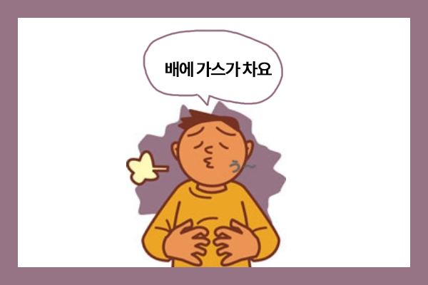 [배속가스]배에 가스 찰 때 배에 가스가 차는 이유, 빼는법