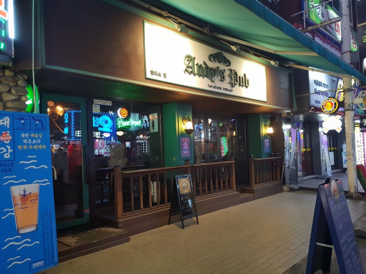  [송탄맛집] 분위기 있는 맥주집 "앤디스 펍" Andy's Pub