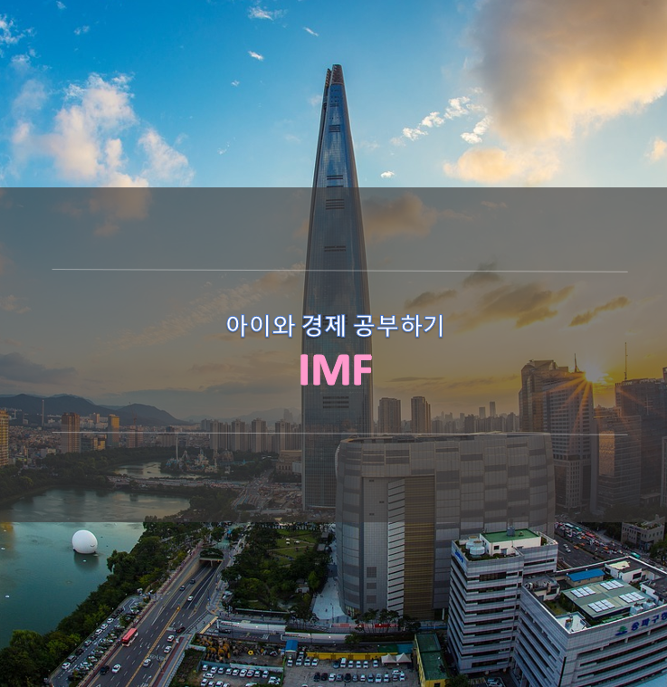  한국 IMF 외환위기 원인은 무엇일까?