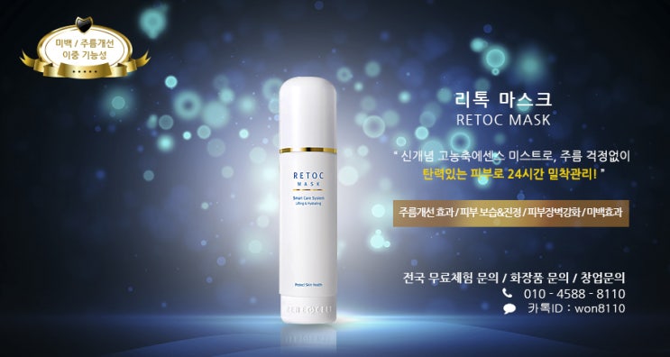  주름개선 기능에 좋은 르네셀 기능성화장품 리톡 마스크