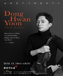  윤동환 바이올린 독주회