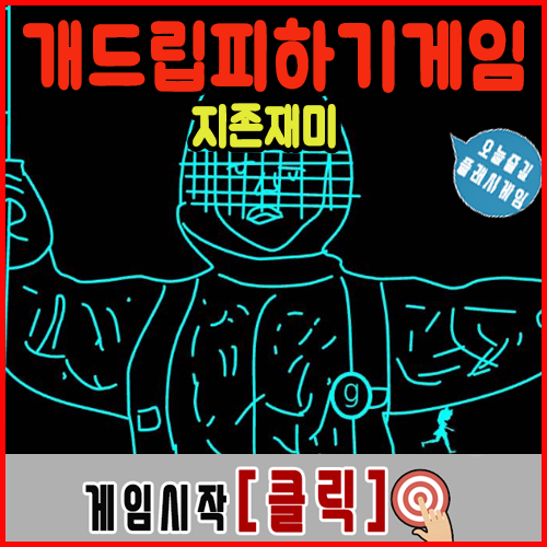  개드립 피하기