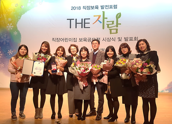  [한솔어린이보육재단] 한솔어린이보육재단 어린이집, 근로복지공단 보육공모전 수상 - 2018년 직장어린이집 THE-자람 보육공모전서 2개 부문 대상의 영예