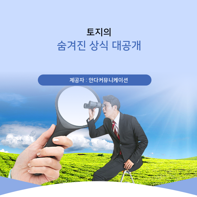  부동산 토지대장과 감정평가 족집게 포인트