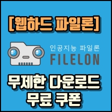  파일론 무료쿠폰 12월도 쉬엄쉬엄