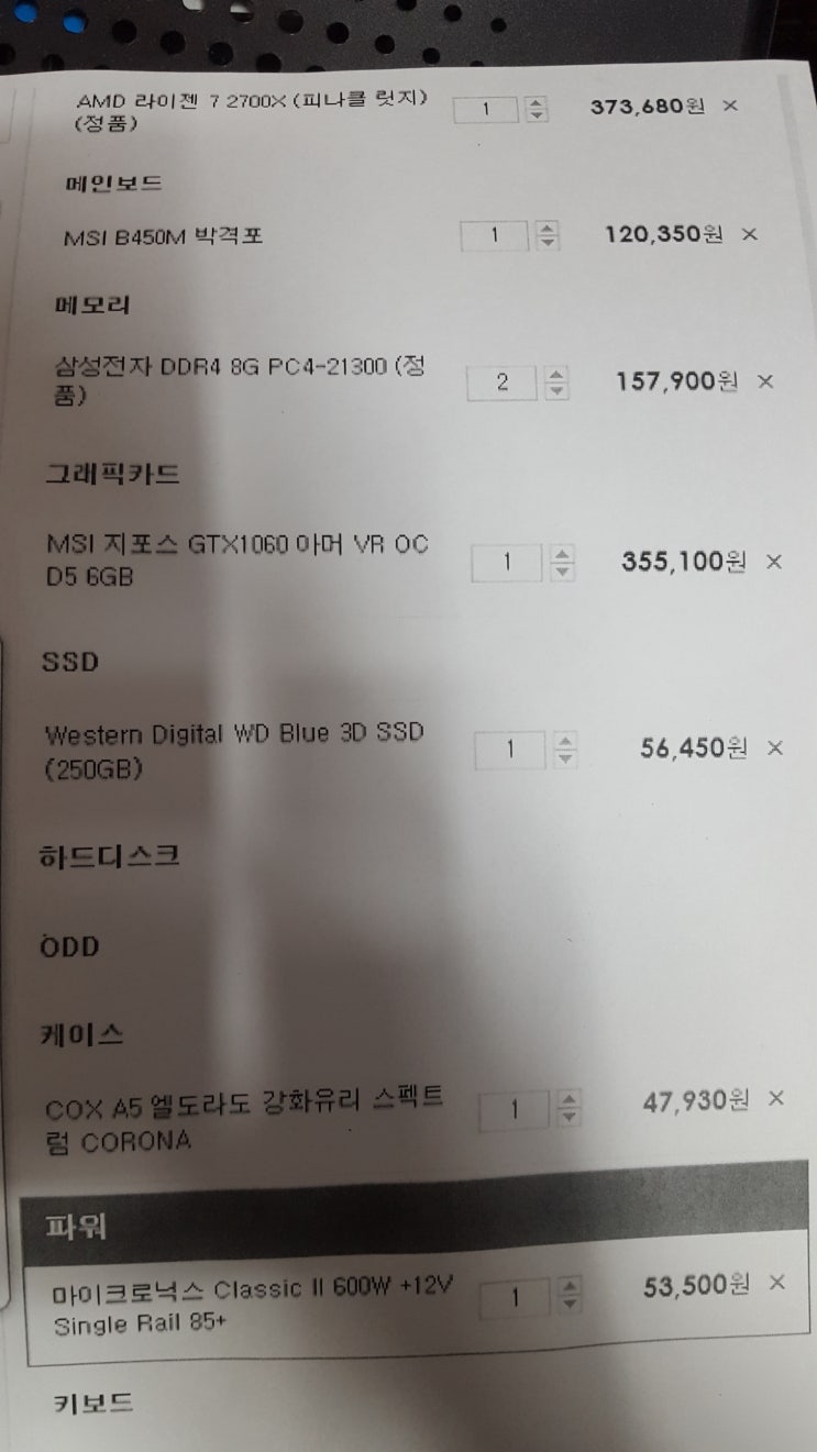  익산게임용 컴퓨터 라이젠 2700x 16g gtx1070 ssd250 베그 상옵 컴퓨터 셋팅 판매