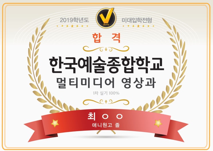  [울산미술학원] [경주미술학원] 2019 한예종 멀티미디어 영상과 / 한예종 미술원 건축과 합격!! by 울산 경주 브이스토리 미술학원