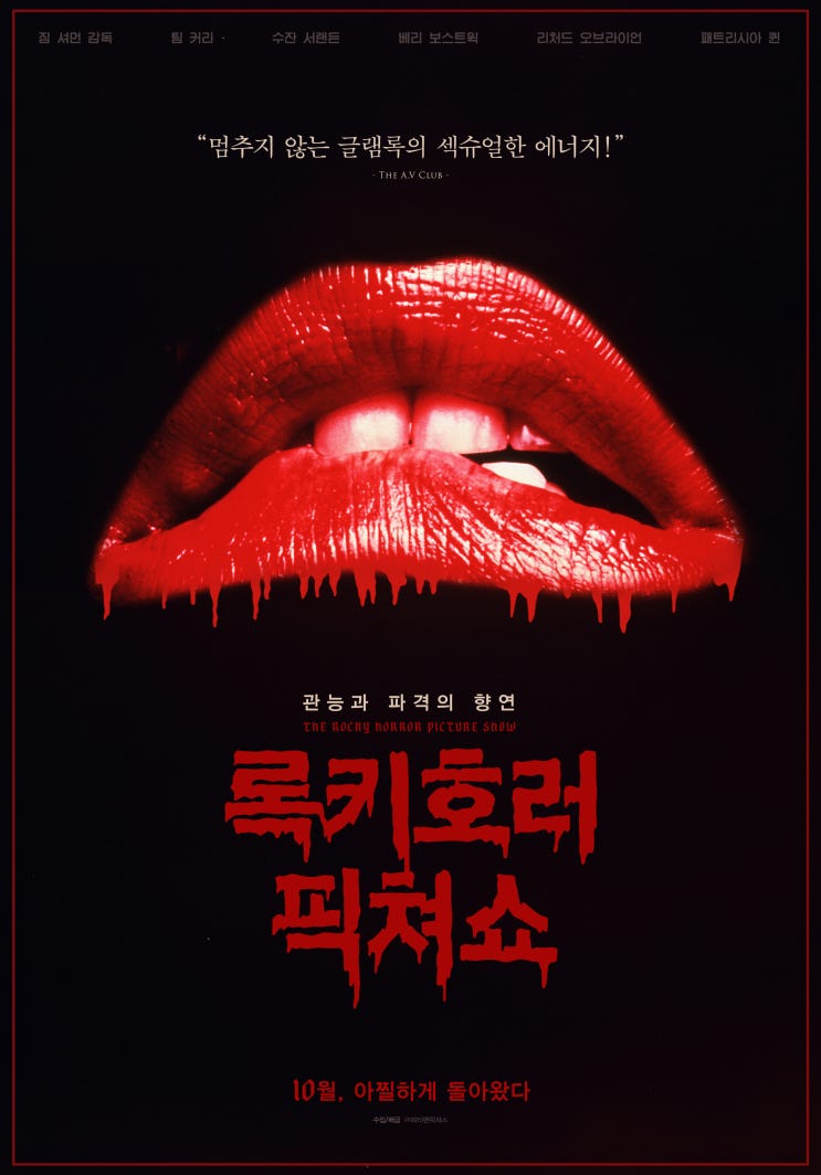  록키호러픽처쇼