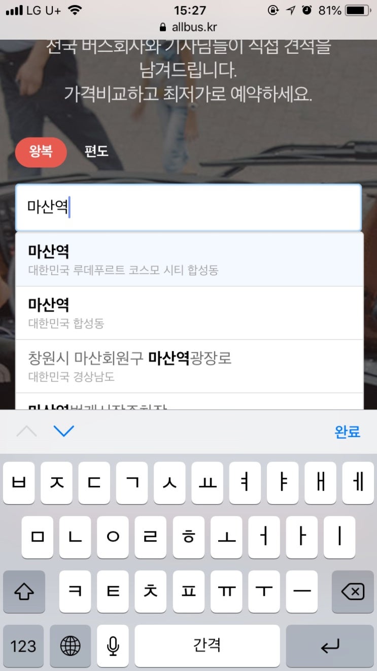  [45인승버스대절비용] 가격은 저렴하고 시스템은 편리한 올버스