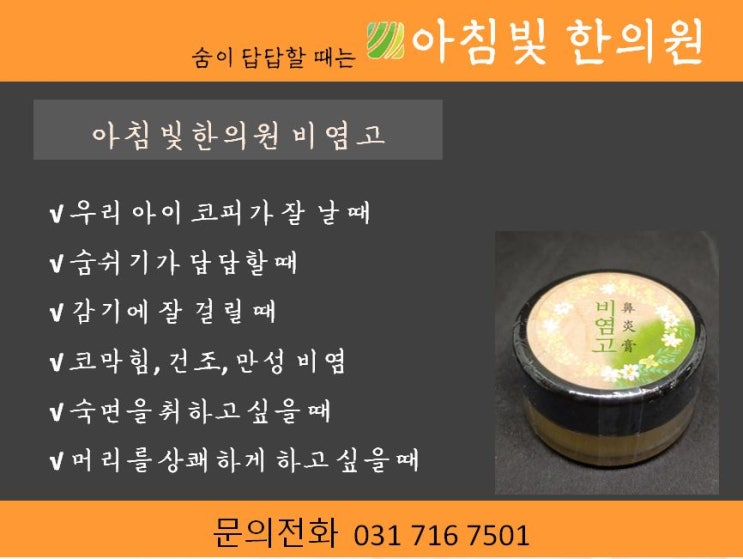  한의사의 비염고 활용법_탁월한 감기예방 효과