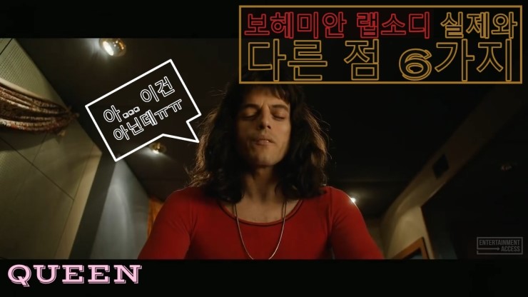  보헤미안 랩소디 영화보다 더 영화 같은 삶 프레디 머큐리,  퀸 현실과 영화속 차이점은?