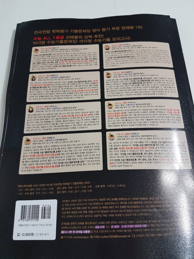 마더텅 전국연합 기출문제집 2018 고2 영어듣기 답지 : 네이버 블로그 마더텅 전국연합 기출문제집 2018 고2 영어듣기 답지 : 네이버 블로그