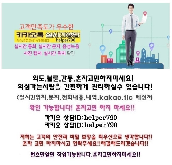  스마트폰위치추적/남편/아내위치추적앱/어플/구글위치/휴대폰도청/IT흥신소