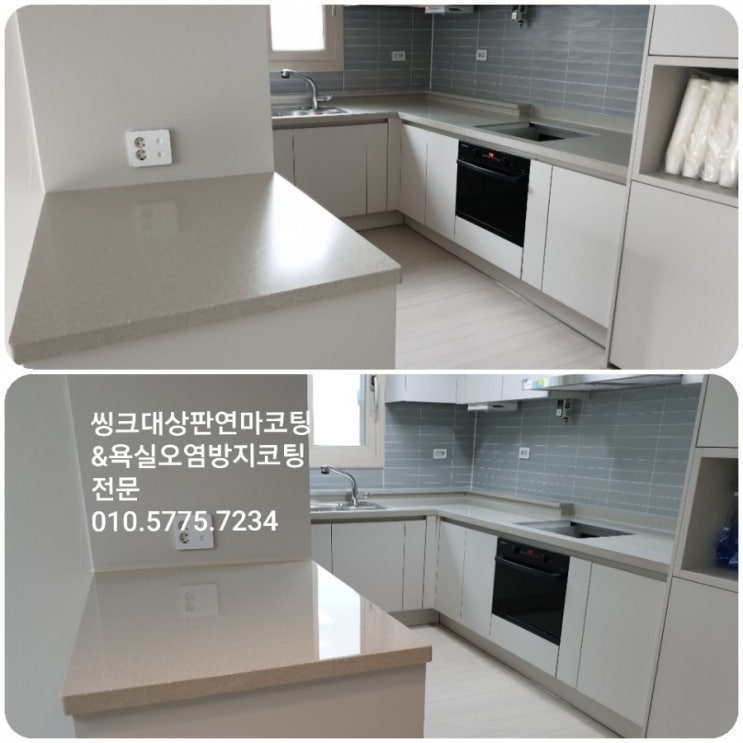  일산 에듀포레푸르지오 주방상판+욕실오염방지시공 하였습니다