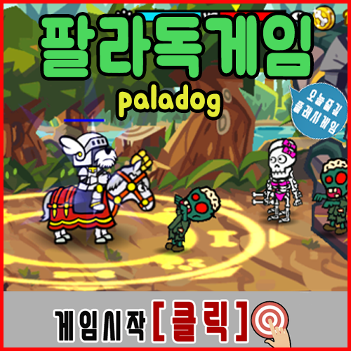  팔라독 게임하기 [PC]