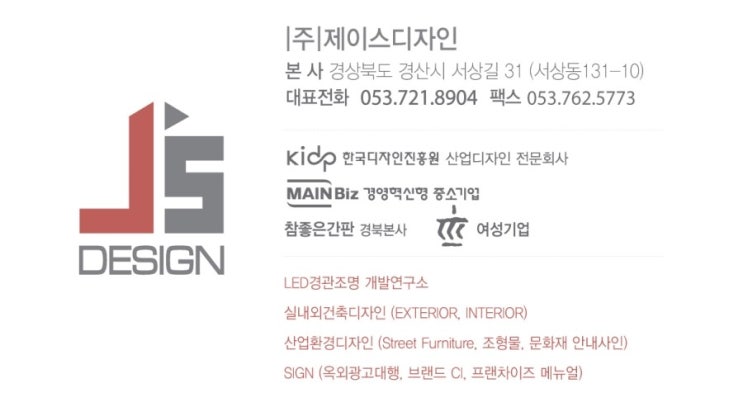  (주)제이스디자인