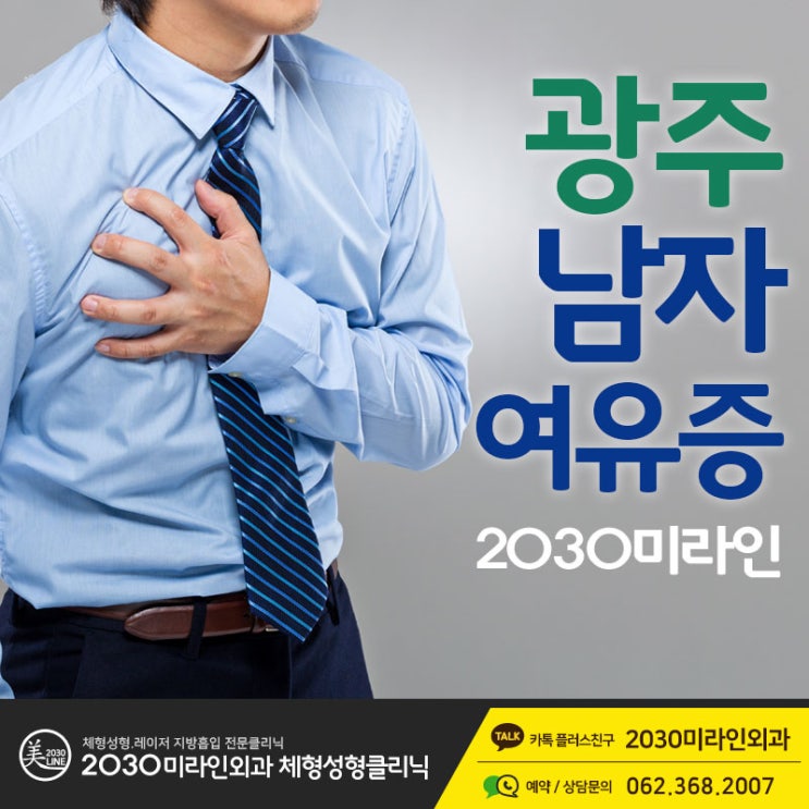  광주여유증 증상에 따른 치료방법을 선택해야 합니다.