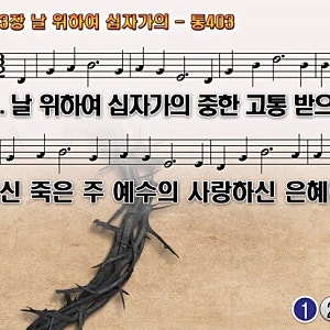 한영 찬송가 301장부터 310장까지 NWC악보파일 PPT악보 반주MR 소프라노 엘토 테너 베이스